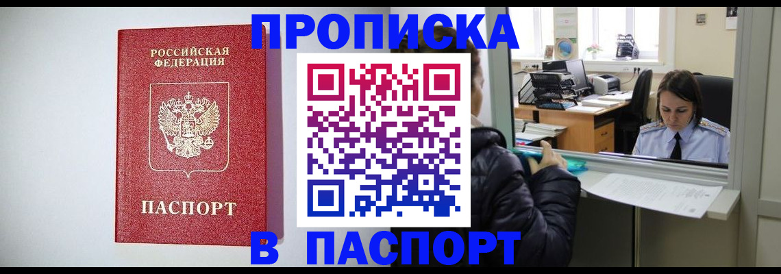 прописка от собственника в Брянской области
