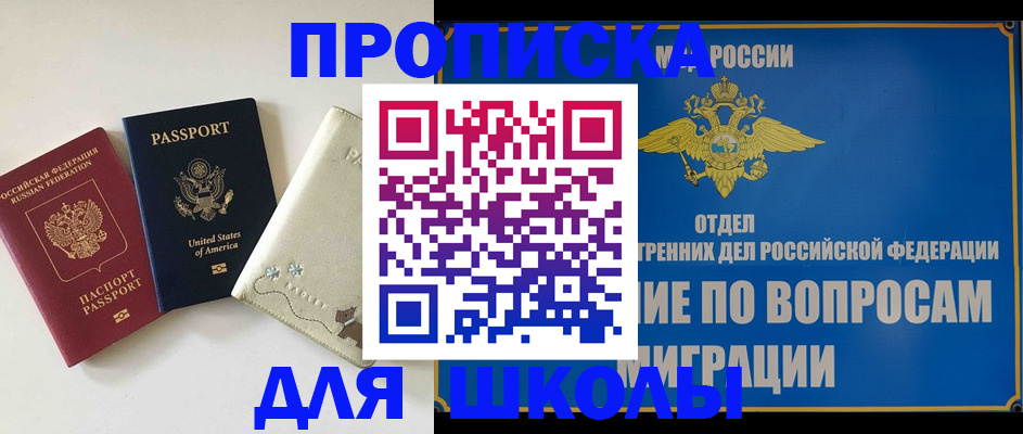 прописка штамп в Брянской области