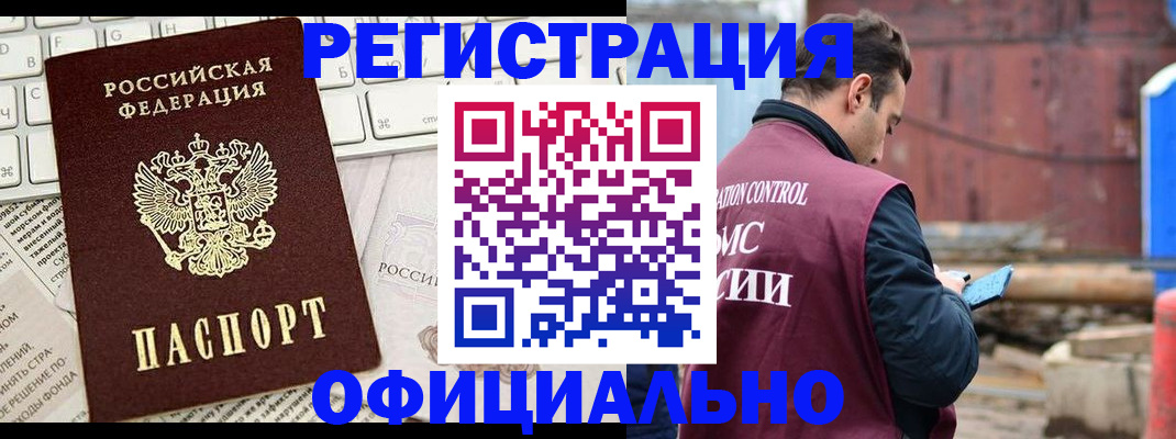 временная регистрация в квартире в Брянской области
