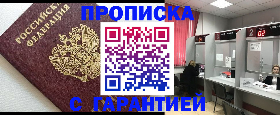 прописка в квартире в Брянской области